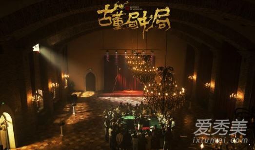 古董局中局2什么时候播 古董局中局之鉴墨寻瓷播出时间