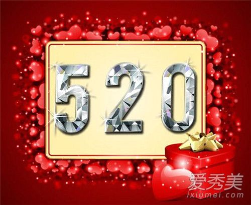 520发多少红包合适 520给女朋友的情话简单