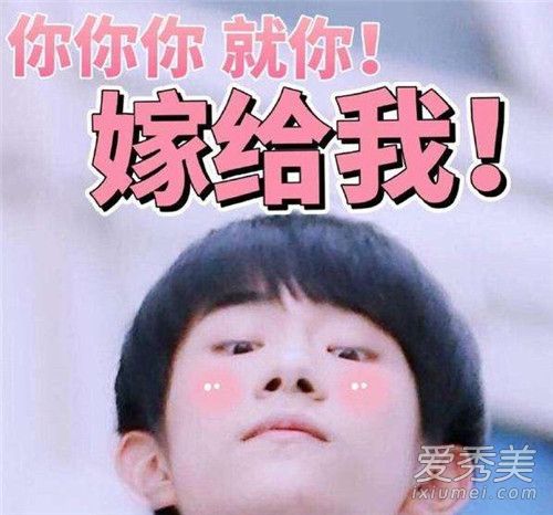 易烊千玺老子爱你表情包 抖音易烊千玺老子爱你图片
