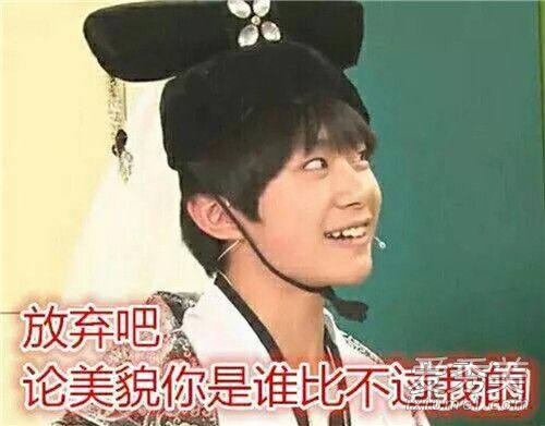 易烊千玺老子爱你表情包 抖音易烊千玺老子爱你图片