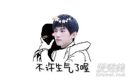 易烊千玺老子爱你表情包 抖音易烊千玺老子爱你图片