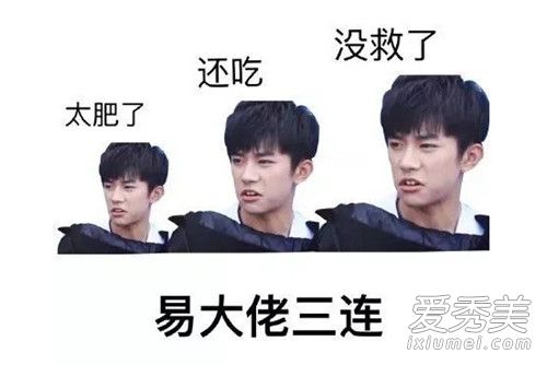 易烊千玺老子爱你表情包 抖音易烊千玺老子爱你图片