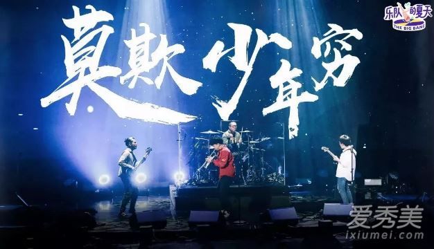九连真人哪里人 乐队的夏天九连真人乐队介绍