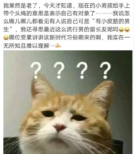 男生戴小皮筋什么意思 男生戴小皮筋什么梗