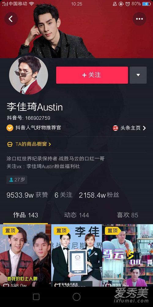 抖音李佳琦Oh My God什么梗 抖音李佳琦是谁怎么火的