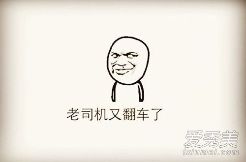 疑车无据是什么意思 疑车无据什么梗
