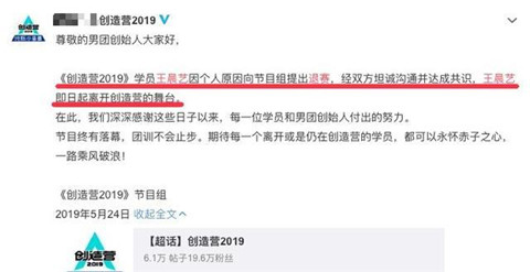 创造营2019王艺晨为什么退赛 创造营2019王艺晨个人资料