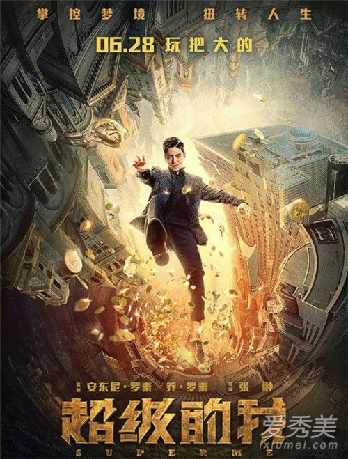 超级的我什么时候上映 超级的我主要演员有哪些剧情介绍