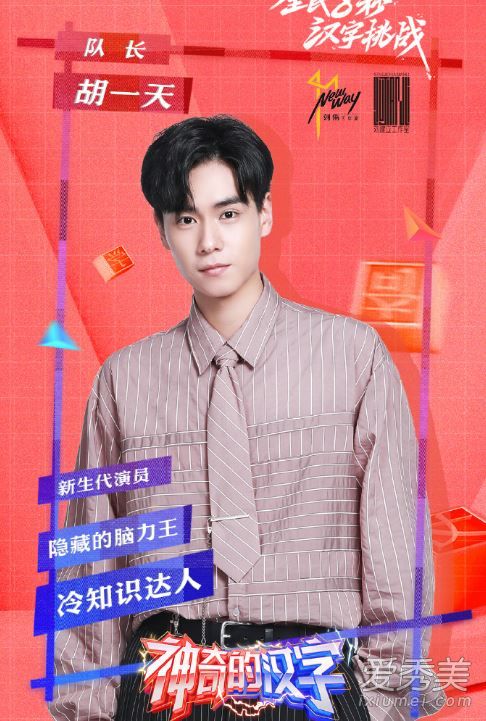 神奇的汉字什么时候播 神奇的汉字更新时间