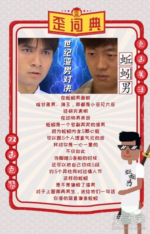 蚯蚓男什么梗 网络用语蚯蚓男什么意思