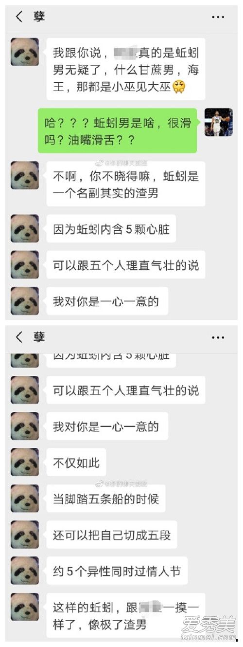 蚯蚓男什么梗 网络用语蚯蚓男什么意思