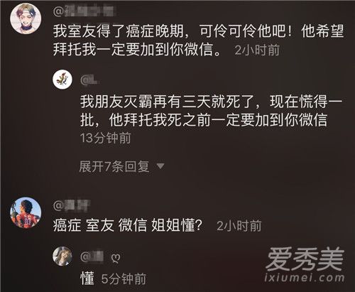 抖音室友癌症微信什么梗 抖音评论室友癌症微信什么意思