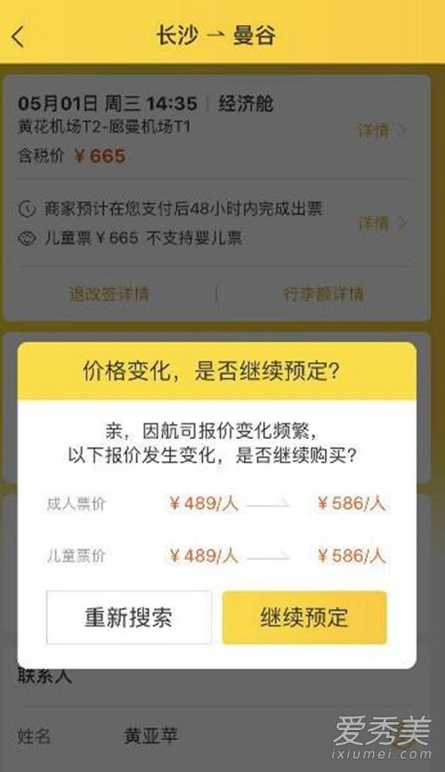 什么情况?五一机票搜索暴涨 这到底是个什么梗?