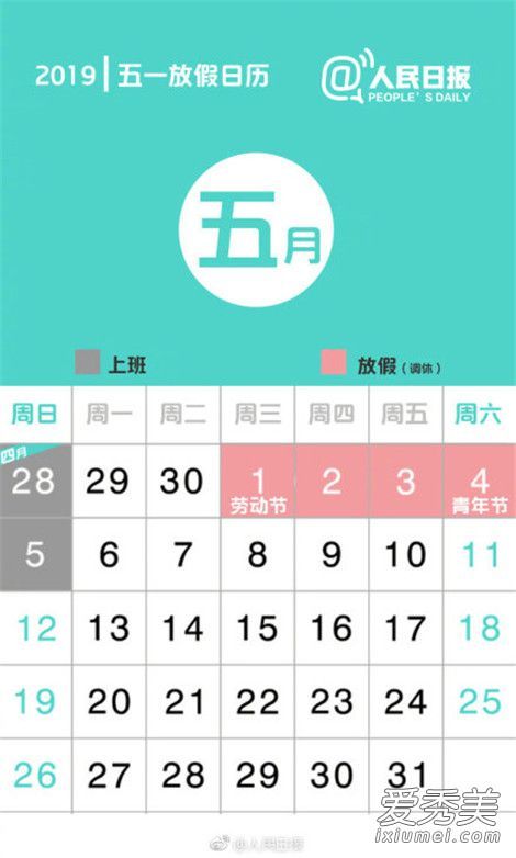 什么情况?五一放假4天 这到底是个什么梗?