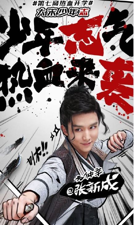 大宋少年志有漫画吗 大宋少年志原著小说是什么