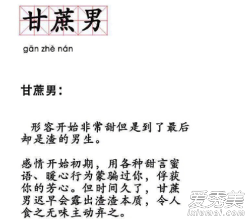 抖音甘蔗男是什么意思 甘蔗男是什么梗