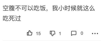 空腹可以吃饭吗什么梗 空腹可以吃饭吗是什么鬼