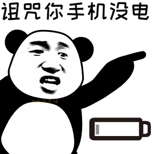 诅咒你WiFi没信号动图表情包分享
