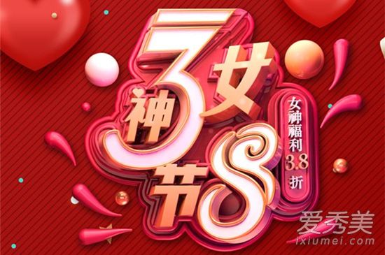 2019女神节是几月几号 2019女神节是哪天