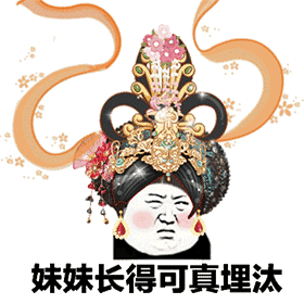 宫斗表情包 抖音超火后宫宫斗表情包分享