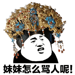 宫斗表情包 抖音超火后宫宫斗表情包分享