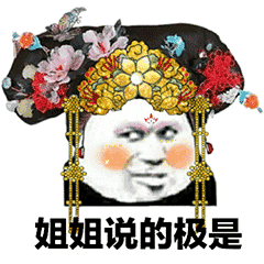 宫斗表情包 抖音超火后宫宫斗表情包分享