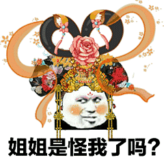 宫斗表情包 抖音超火后宫宫斗表情包分享