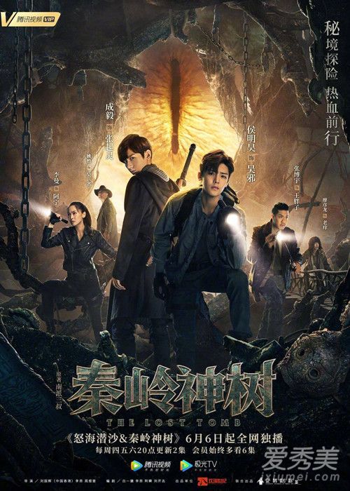 网剧秦岭神树什么时候播 秦岭神树在哪个平台播