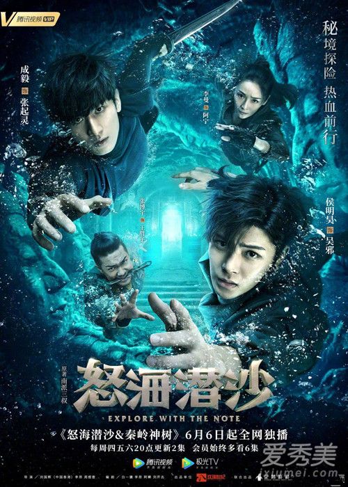 网剧秦岭神树什么时候播 秦岭神树在哪个平台播