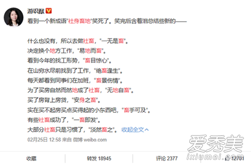 社身畜地是什么意思 社身畜地是什么梗