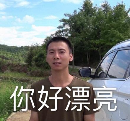 漂亮警告是什么梗 漂亮警告是什么意思