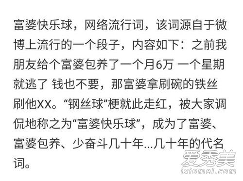 富婆钢丝球什么梗 富婆钢丝球什么意思
