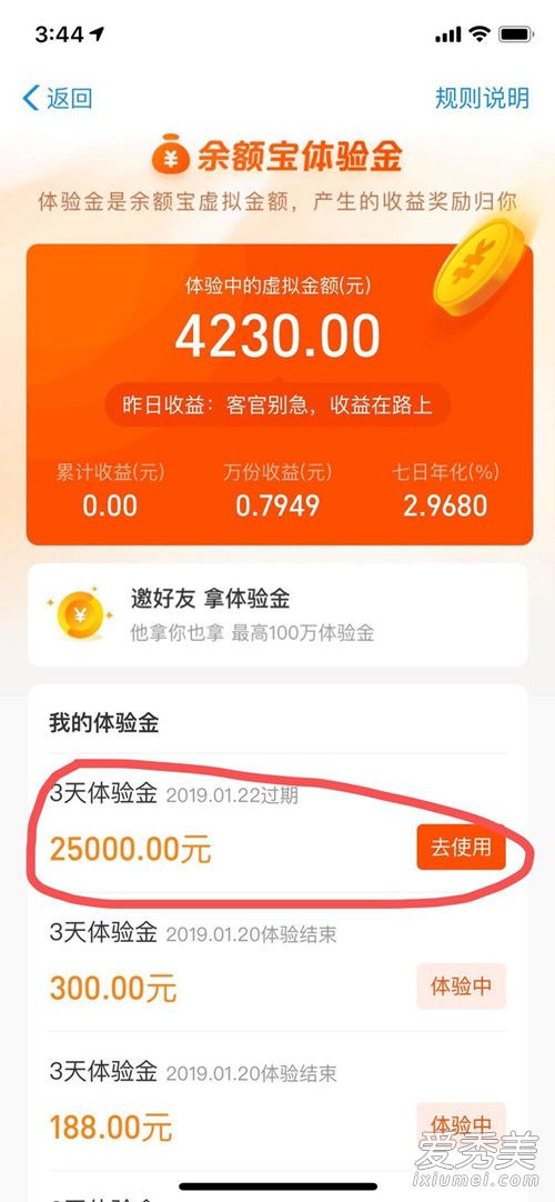 余额宝体验金怎么使用 余额宝体验金怎么领取