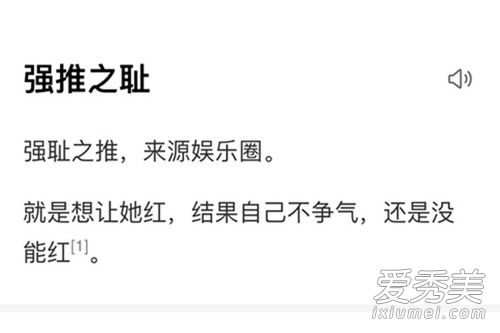 强推之耻是什么意思 强推之耻是什么梗