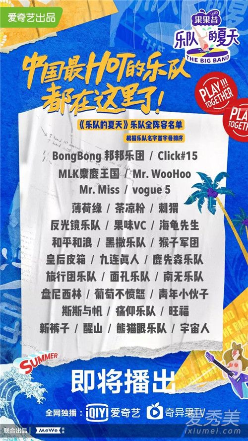 乐队的夏天有哪些乐队 乐队的夏天乐队名单