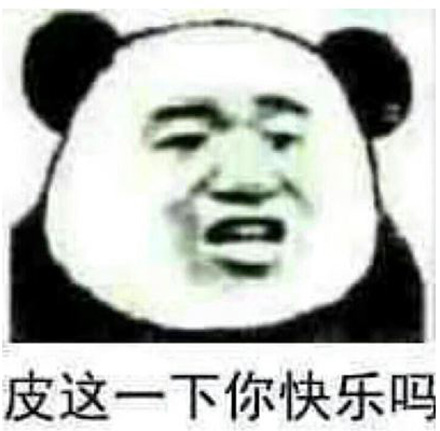 网络用语皮一下很开心什么意思 皮一下很开心什么梗