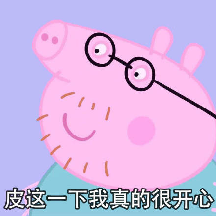 网络用语皮一下很开心什么意思 皮一下很开心什么梗