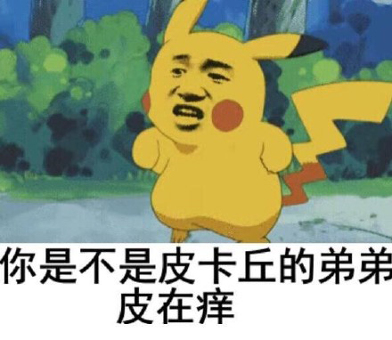 网络用语皮一下很开心什么意思 皮一下很开心什么梗