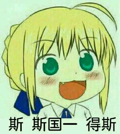 斯国一日语是什么意思 斯国一得斯是什么意思