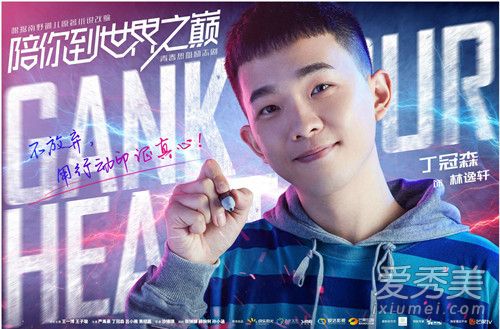 陪你到世界之巅林逸轩是谁演的 陪你到世界之巅林逸轩扮演者是谁