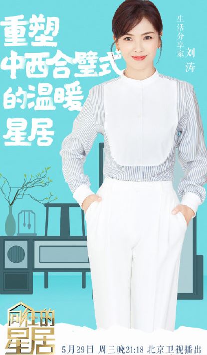 向往的星居什么时候播 向往的星居嘉宾有哪些
