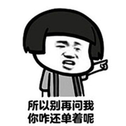 自杀式单身是什么意思 自杀式单身是什么梗