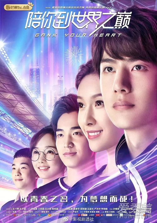陪你到世界之巅什么时候播 陪你到世界之巅2019年几月几日播