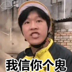 糟老头子坏得很是什么梗 我信你个鬼你个老头坏得很表情包