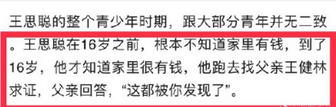 不知爹富王思聪什么梗 不知爹富王思聪什么意思