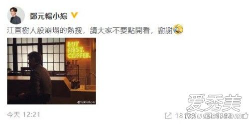 江直树人设崩塌什么梗 江直树人设崩塌什么意思