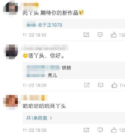 于正死丫头是什么梗 于正为什么叫死丫头