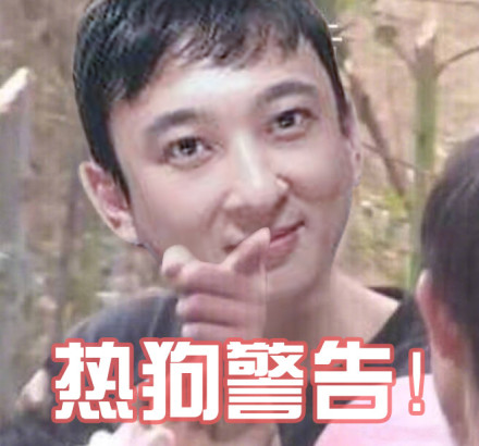 热狗警告什么意思 热狗警告是什么梗