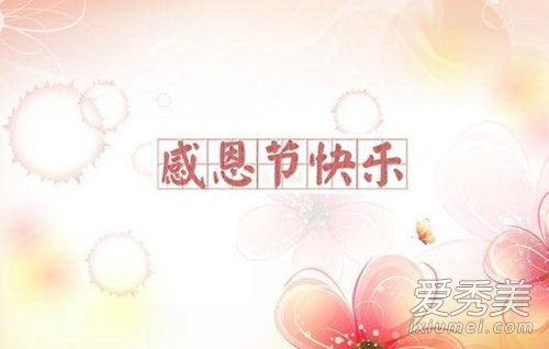 2018感恩节怎么发朋友圈 感恩节祝福语大全简短