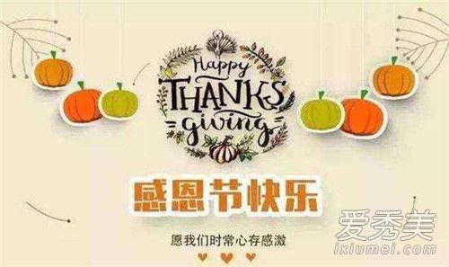 2018感恩节是几月几日 感恩节是怎么来的
